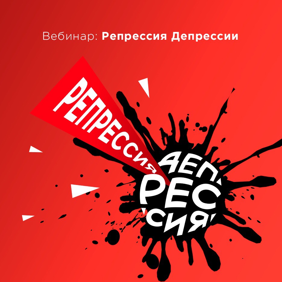 [Вадим Каспаров] Репрессия твоей Депрессии (2019)_0.jpg